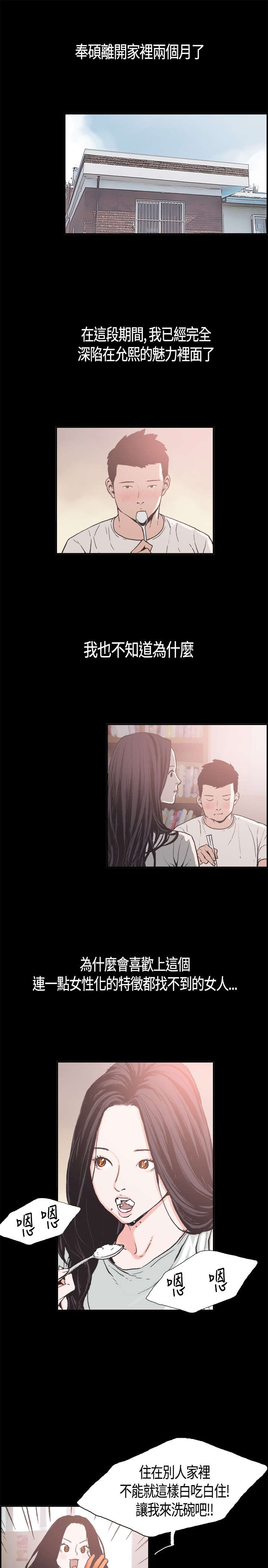 拼房漫画,第5章：我很害怕1图