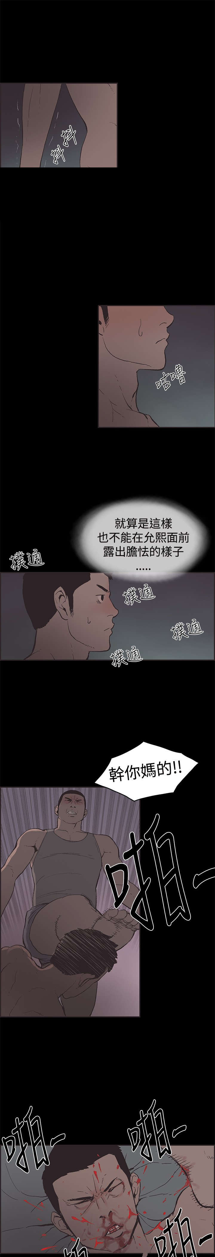 拼房漫画,第46章：被发现了1图