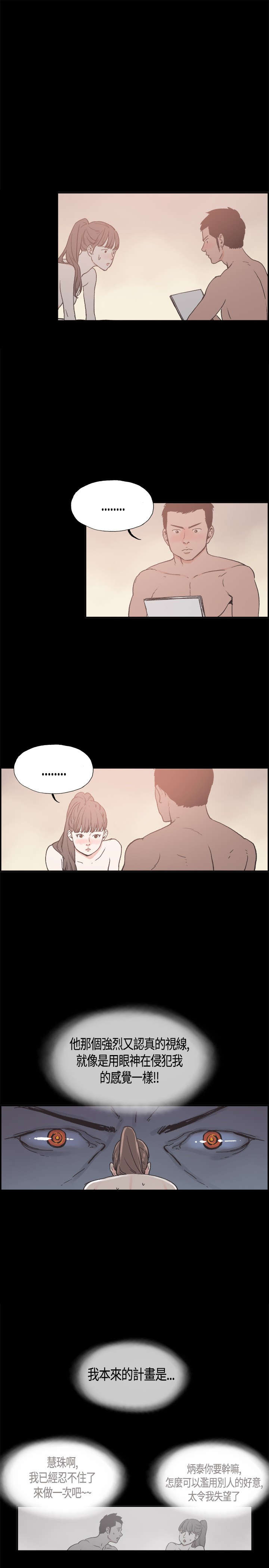 拼房漫画,第16章：帮到底1图