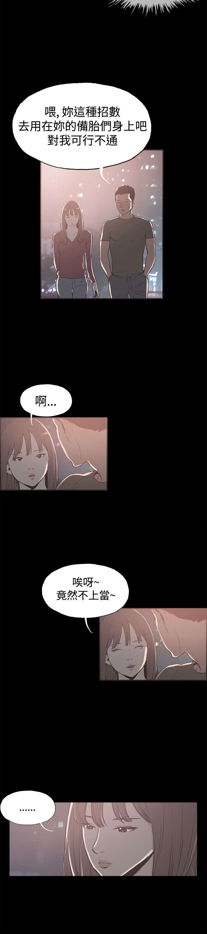 拼房漫画,第38章：慧珠失望了2图
