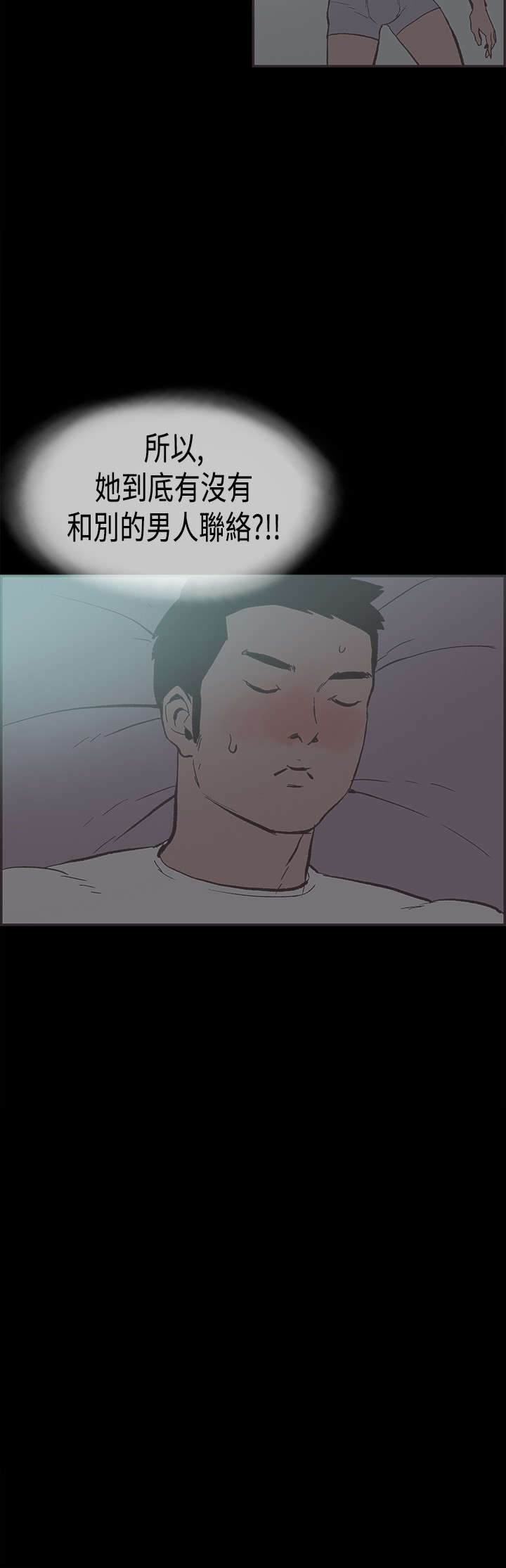 拼房漫画,第27章：吵架1图