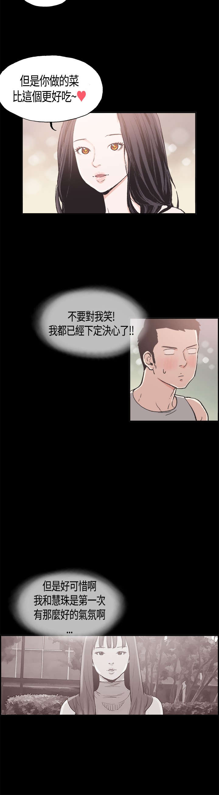 拼房漫画,第9章：我回来了2图