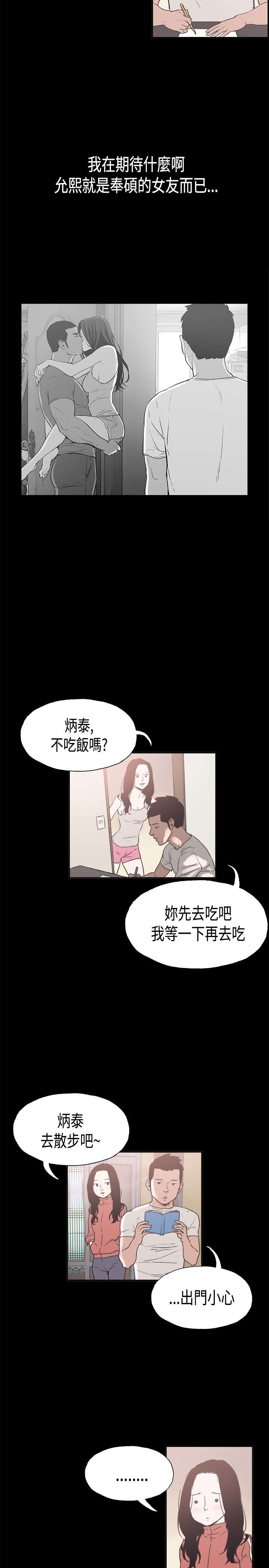 拼房漫画,第7章：我的理想型2图