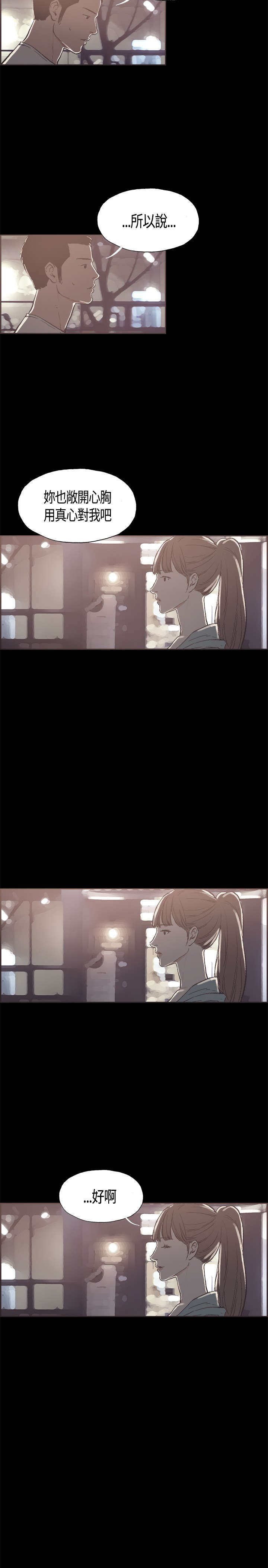 拼房漫画,第17章：告你2图