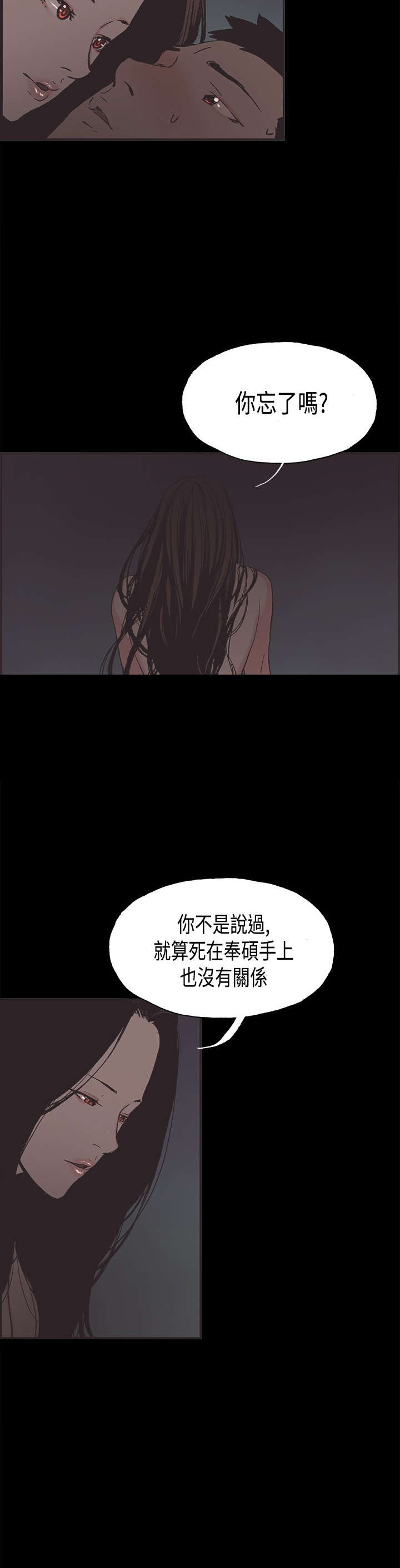 拼房漫画,第30章：胆小鬼2图