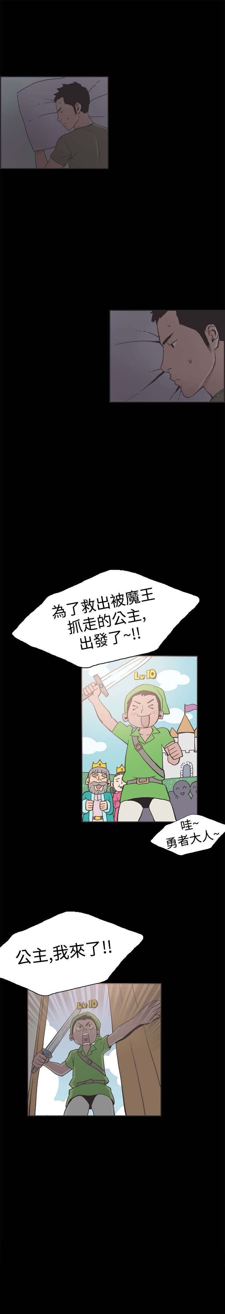 拼房漫画,第36章：强悍的男人1图