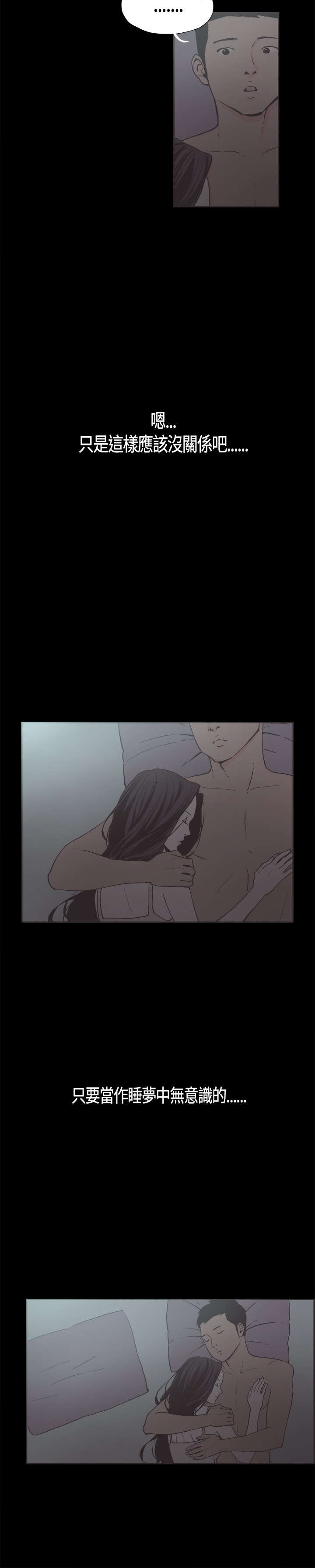 拼房漫画,第12章：梦中无意识3图