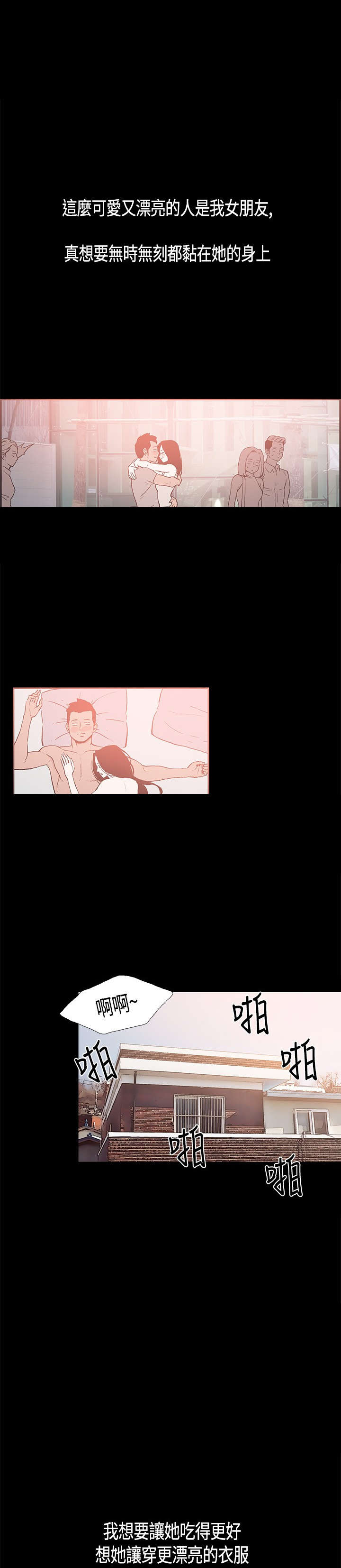 拼房漫画,第22章：深度关怀3图