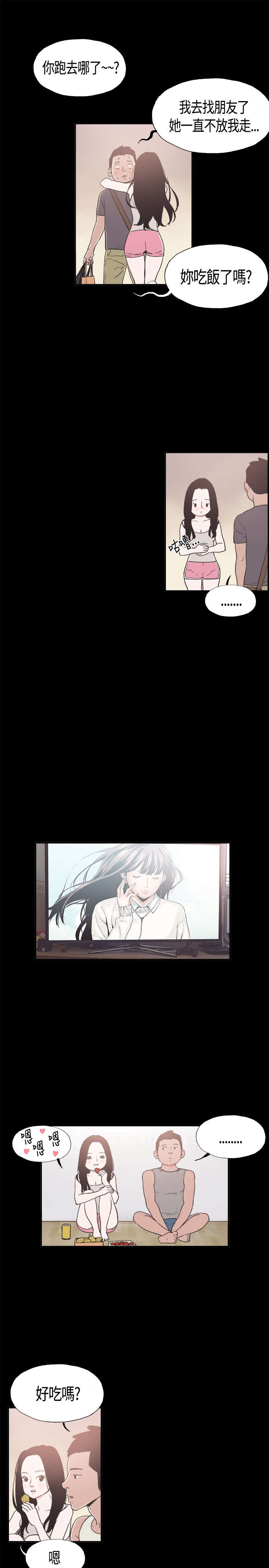 拼房漫画,第9章：我回来了1图