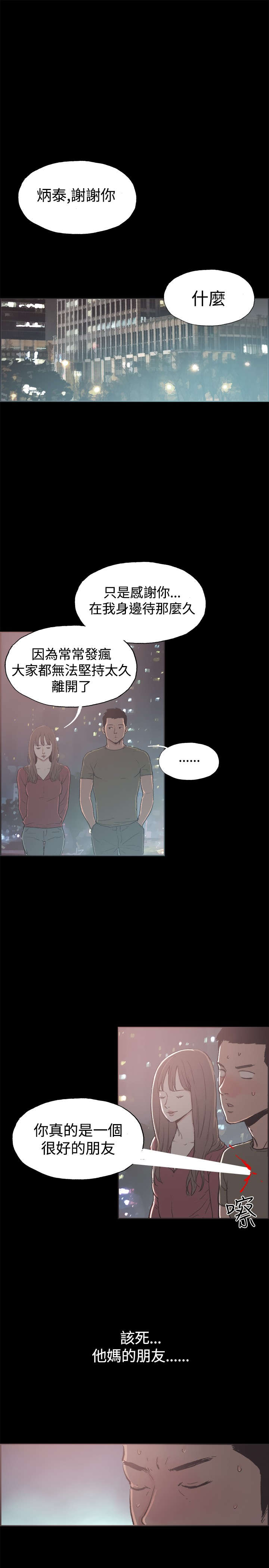 拼房漫画,第37章：男孩1图