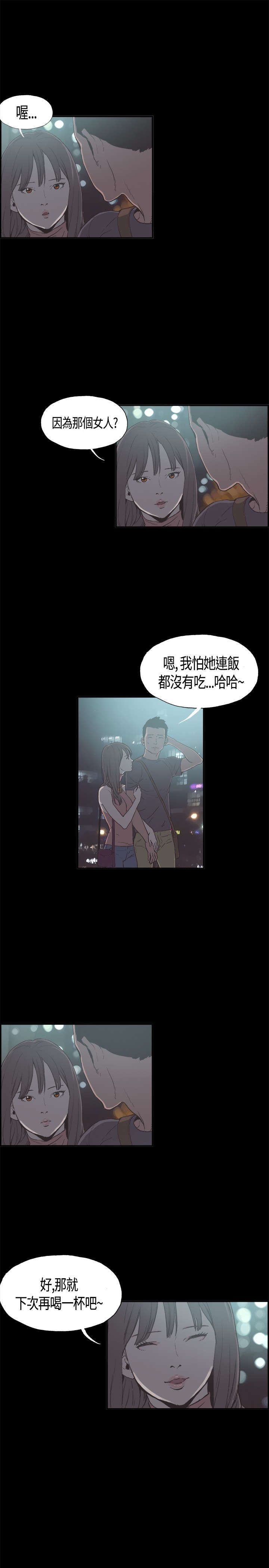 拼房漫画,第9章：我回来了2图