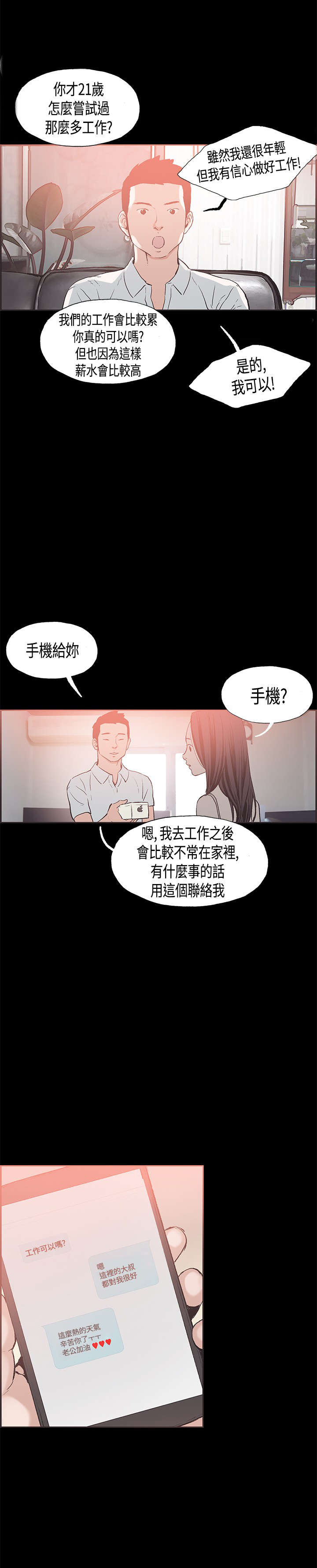 拼房漫画,第22章：深度关怀4图