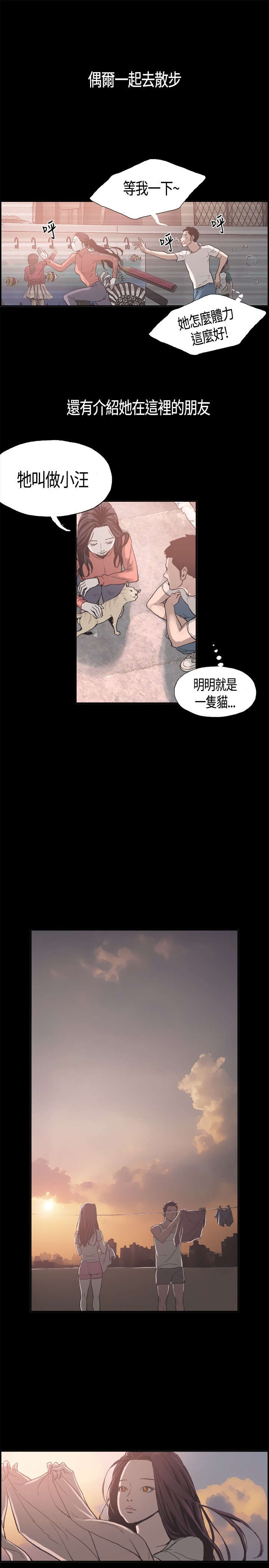 拼房漫画,第5章：我很害怕5图