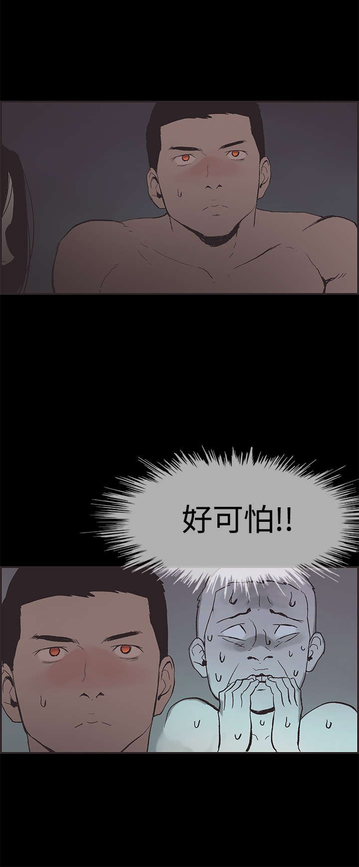 拼房漫画,第46章：被发现了5图