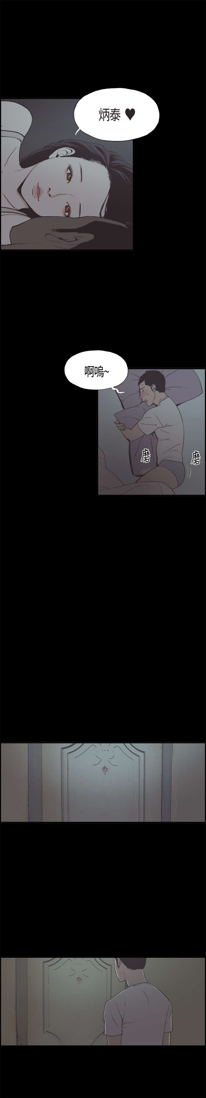 拼房漫画,第5章：我很害怕2图