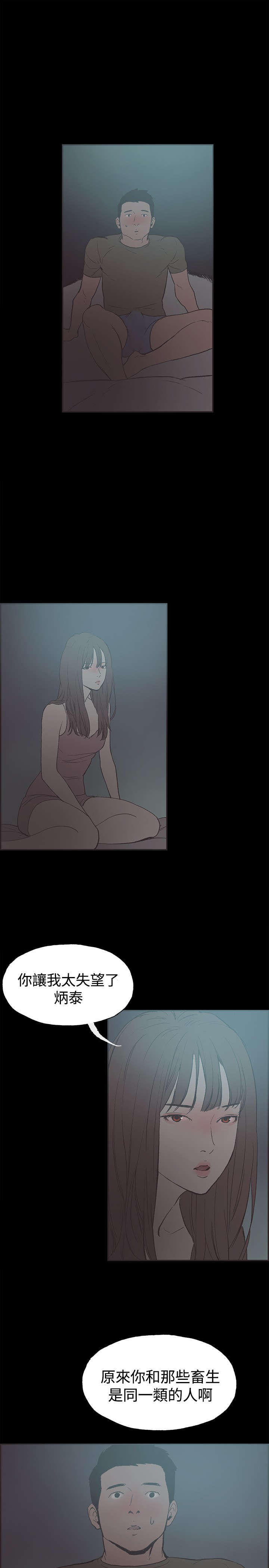 拼房漫画,第38章：慧珠失望了1图