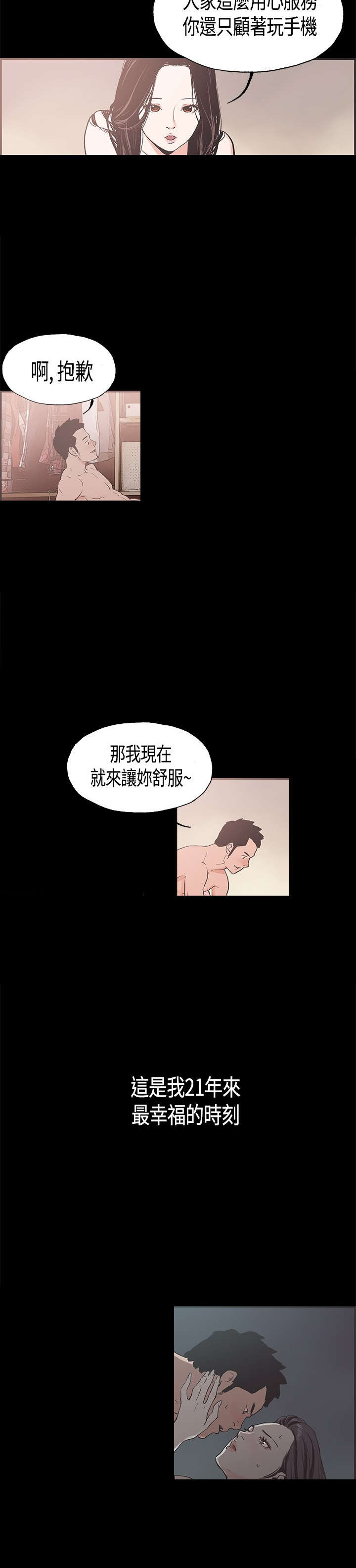 拼房漫画,第23章：最幸福的时刻3图
