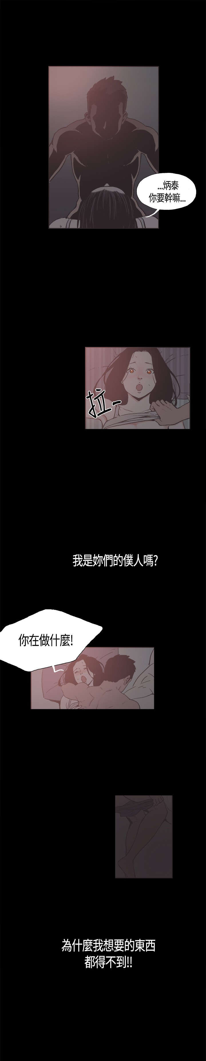 拼房漫画,第19章：告白2图