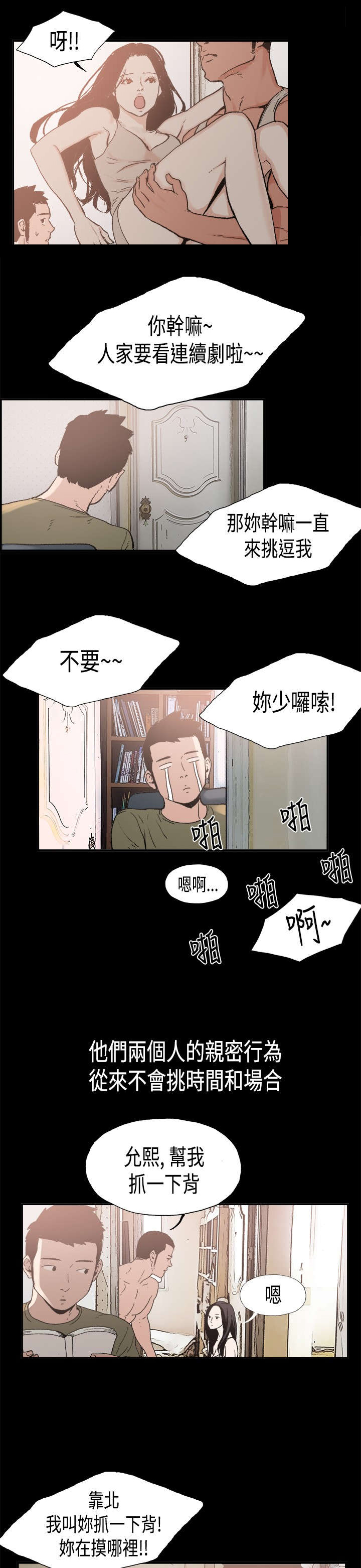 拼房漫画,第2章：寄人篱下1图