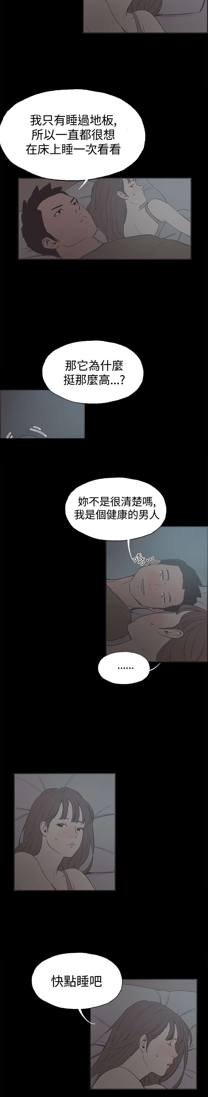 拼房漫画,第38章：慧珠失望了3图
