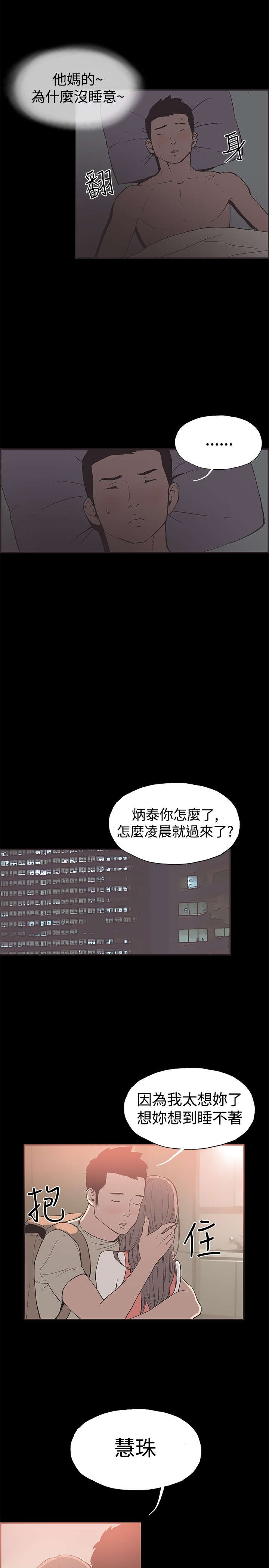 拼房漫画,第47章：回忆4图