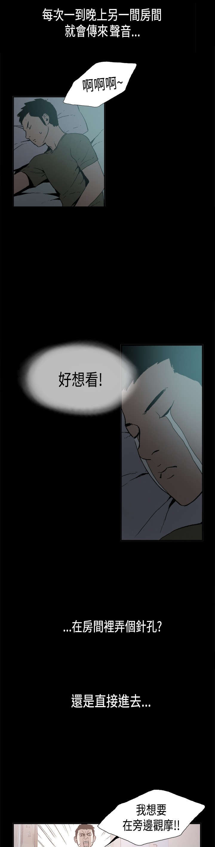 拼房漫画,第2章：寄人篱下2图