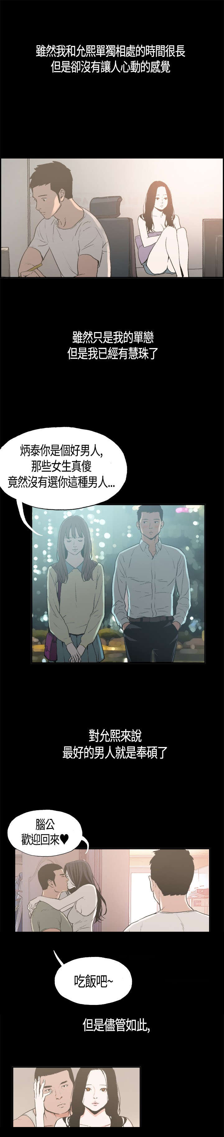 拼房漫画,第3章：允熙1图