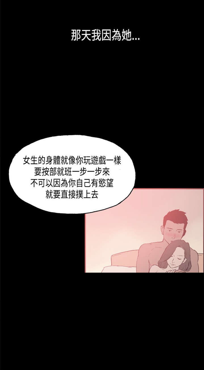 拼房漫画,第27章：吵架3图