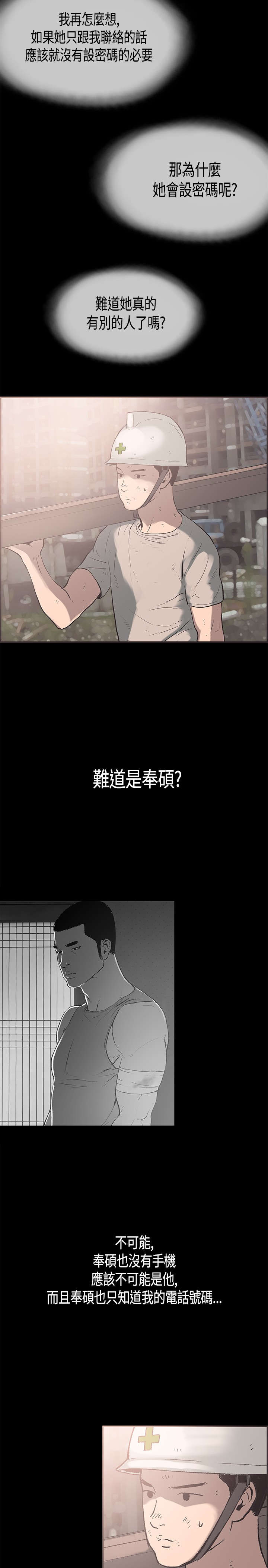 拼房漫画,第24章：允熙变了2图