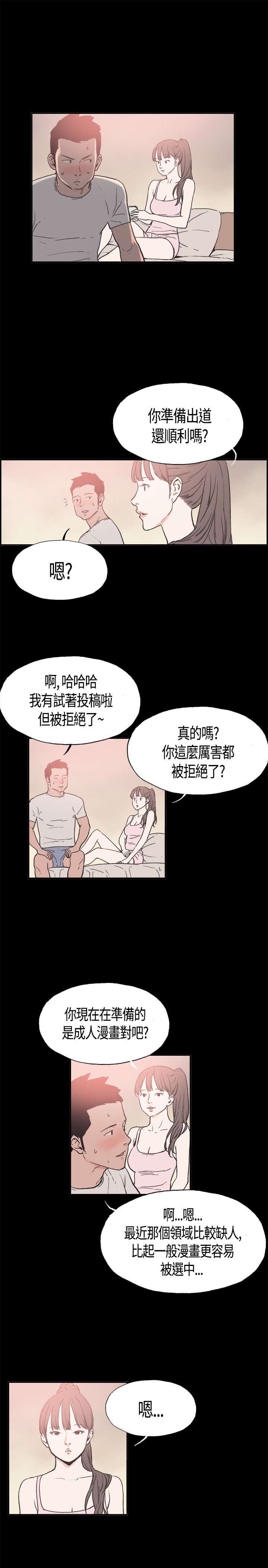 拼房漫画,第15章：画画2图