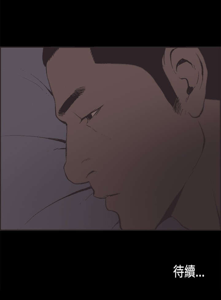 拼房漫画,第30章：胆小鬼5图