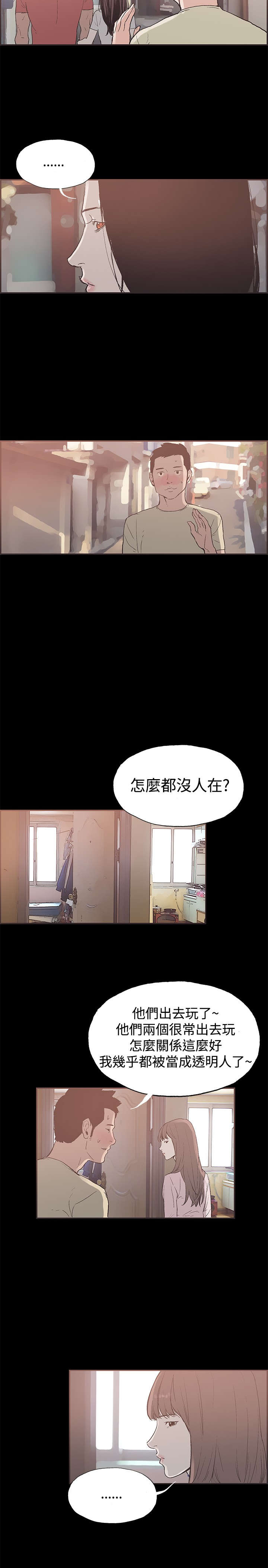 拼房漫画,第43章：慧珠来了4图