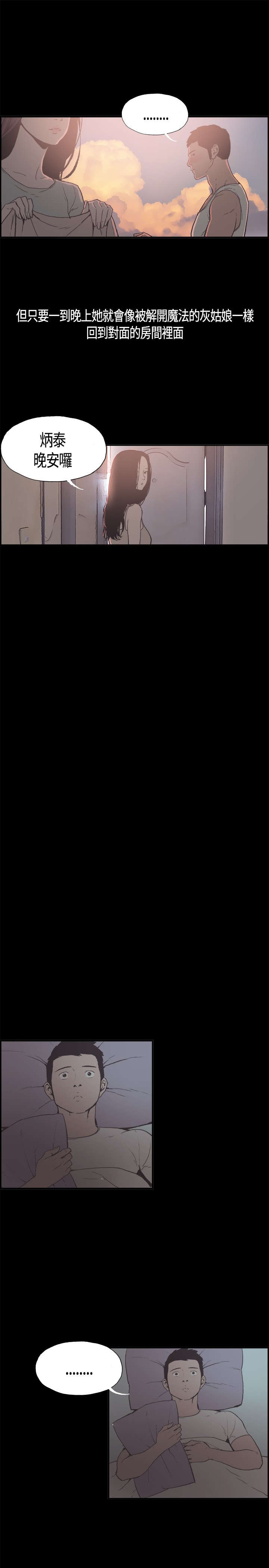 拼房漫画,第5章：我很害怕1图