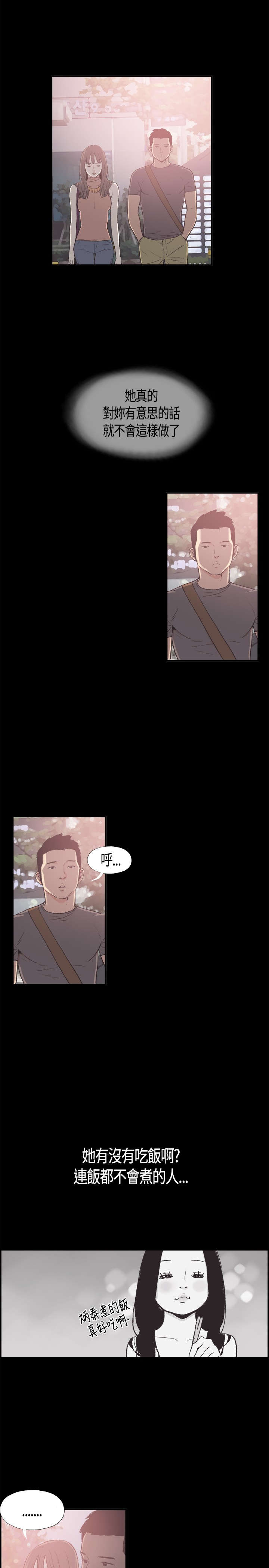 拼房漫画,第8章：特别的日子4图