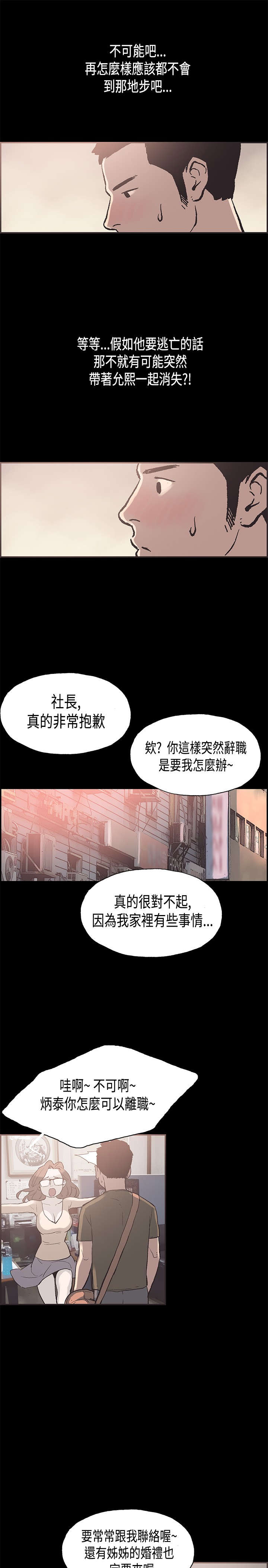 拼房漫画,第31章：离职3图