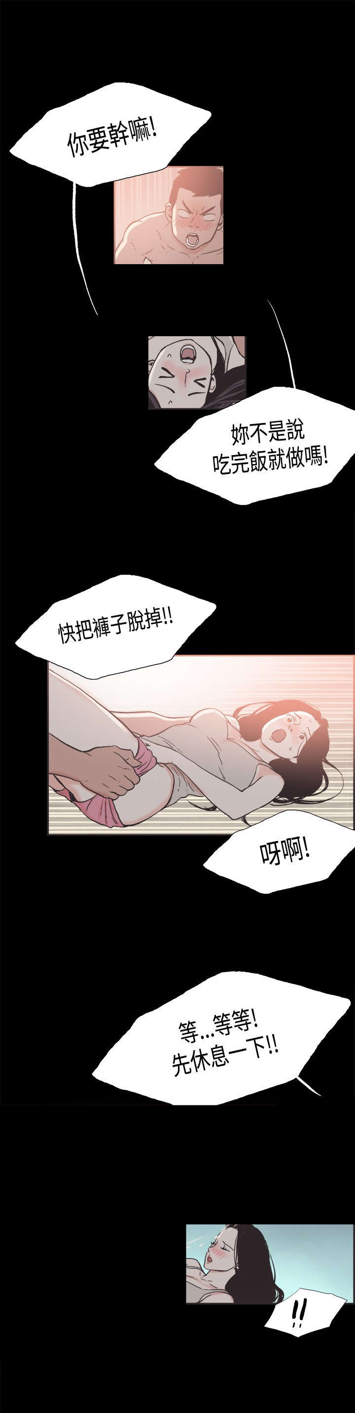 拼房漫画,第20章：买衣服2图