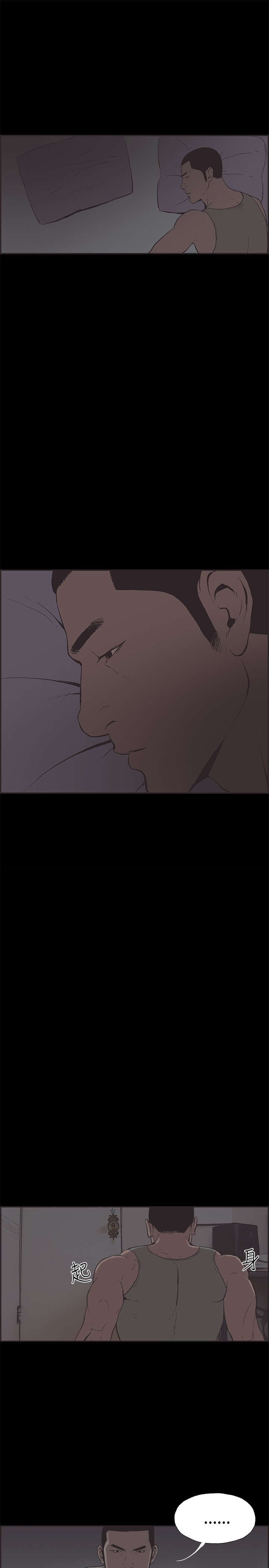 拼房漫画,第32章：提起勇气1图