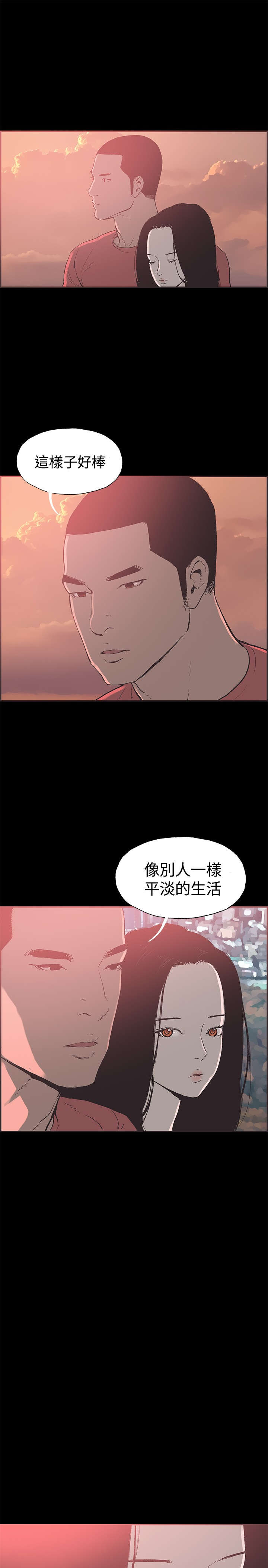 拼房漫画,第43章：慧珠来了5图