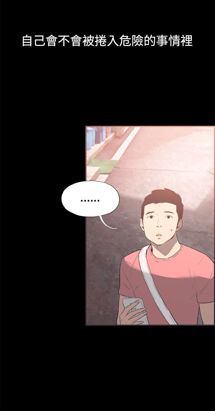 拼房漫画,第50章：交谈3图