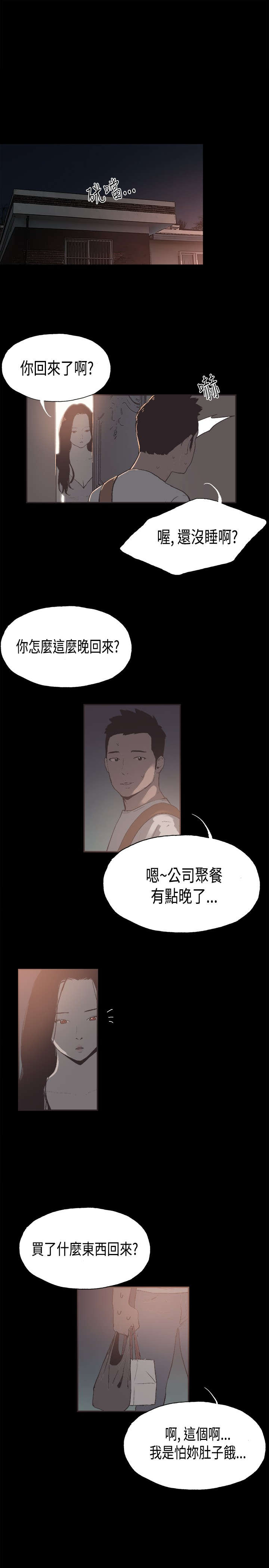 拼房漫画,第27章：吵架3图