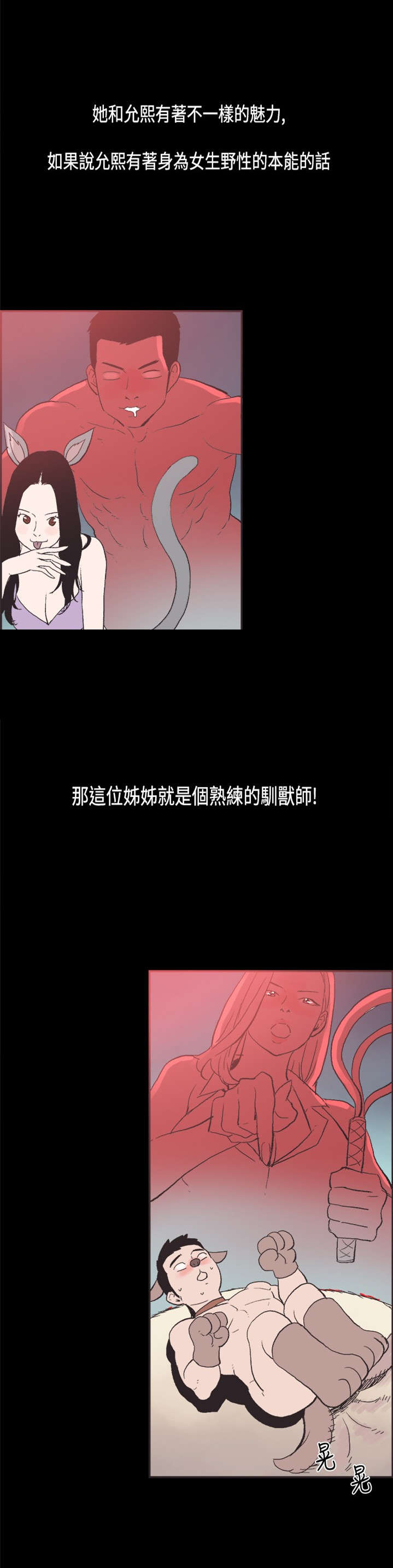 拼房漫画,第27章：吵架1图
