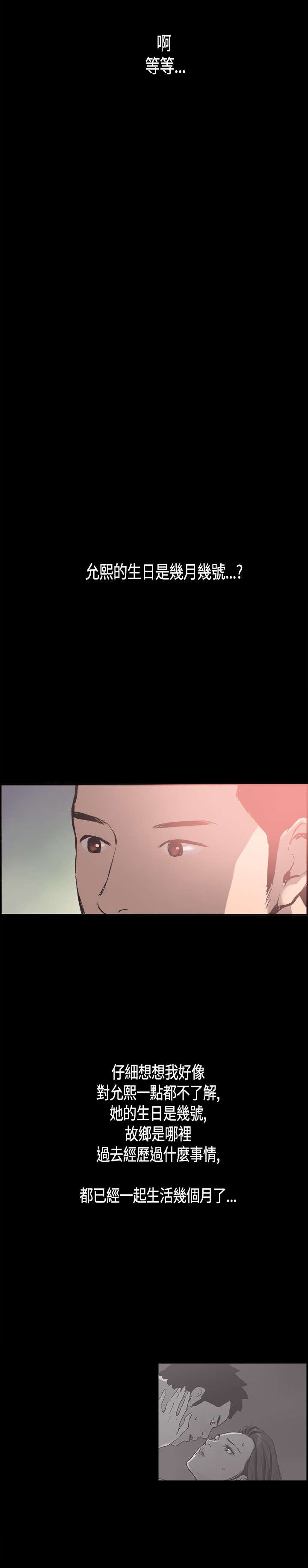 拼房漫画,第24章：允熙变了3图