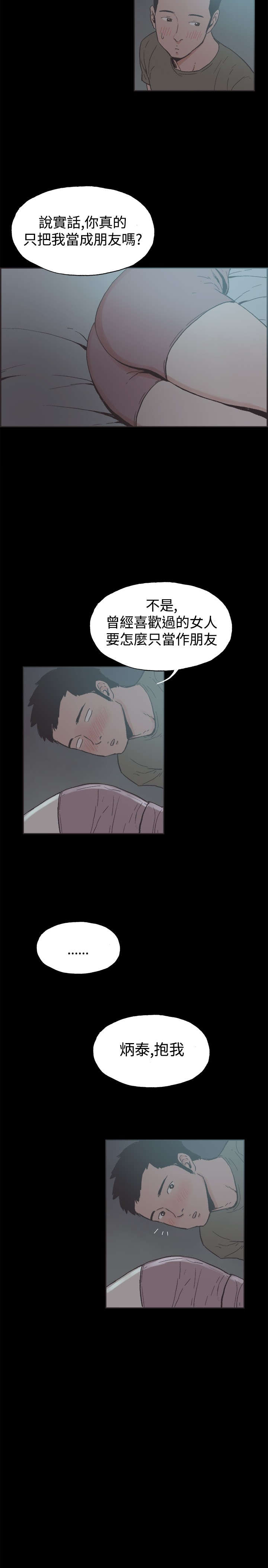 拼房漫画,第39章：我们交往吧4图