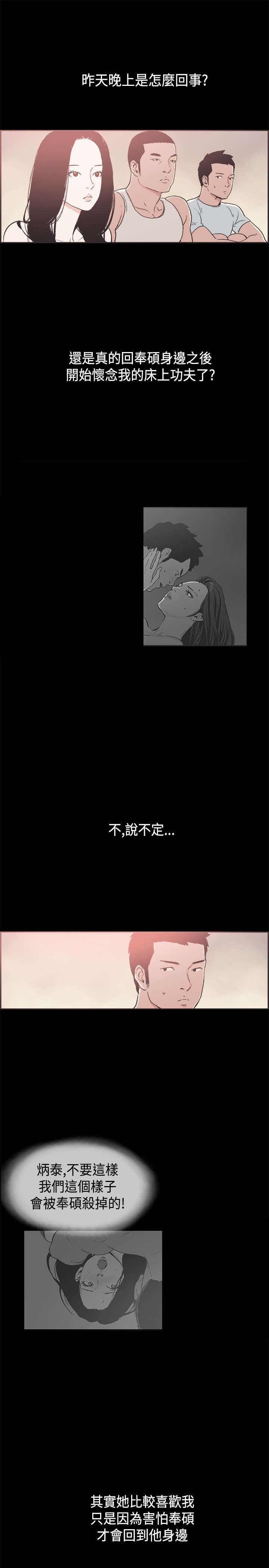 拼房漫画,第32章：提起勇气3图