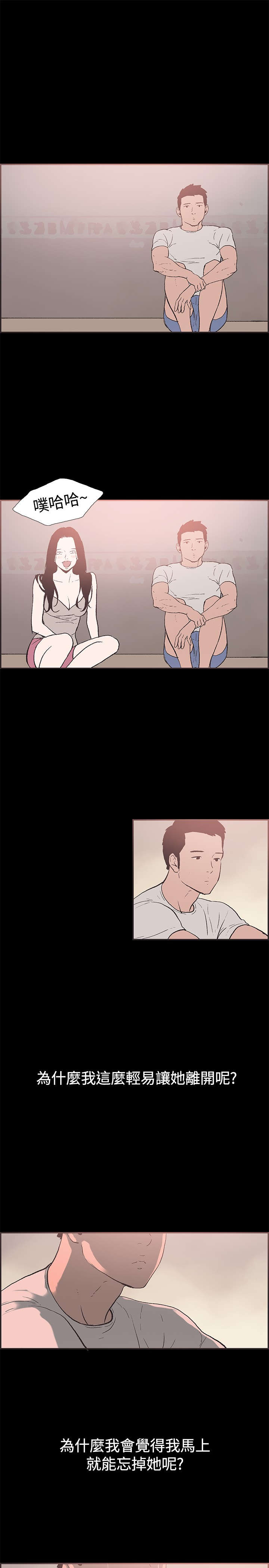 拼房漫画,第48章：我好想她4图