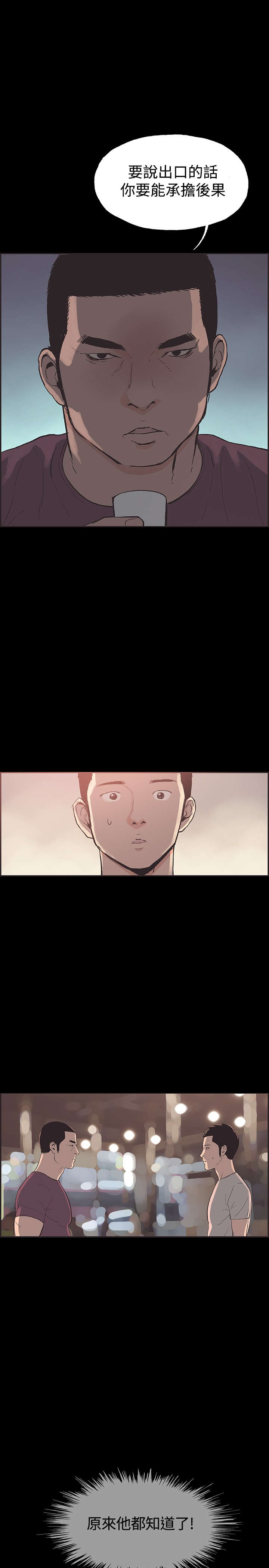 拼房漫画,第33章：证明1图