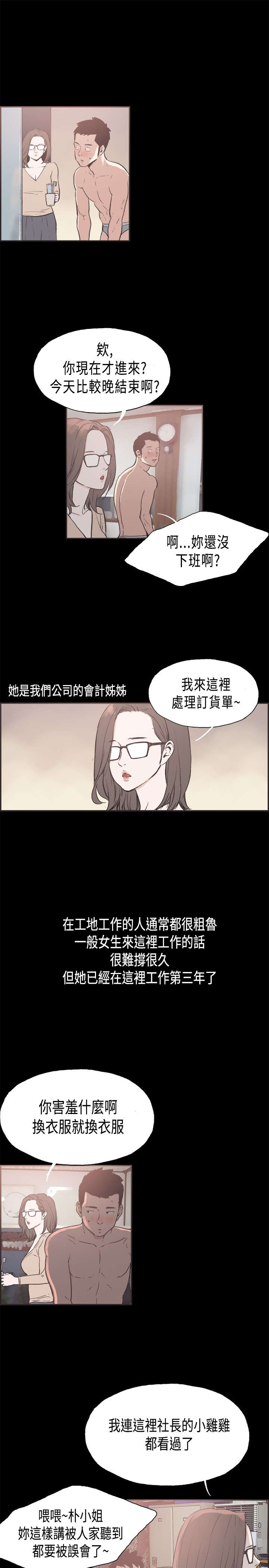 拼房漫画,第25章：没有秘密1图