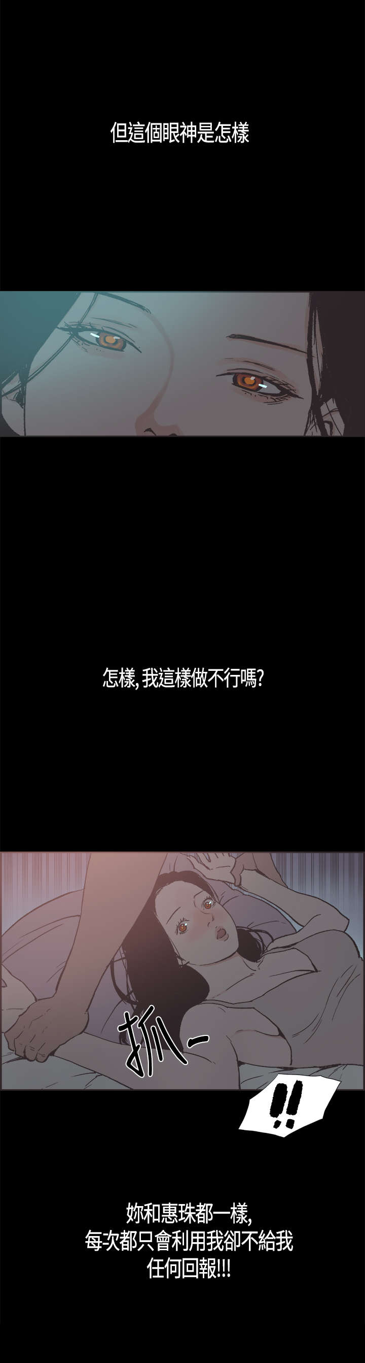 拼房漫画,第19章：告白1图