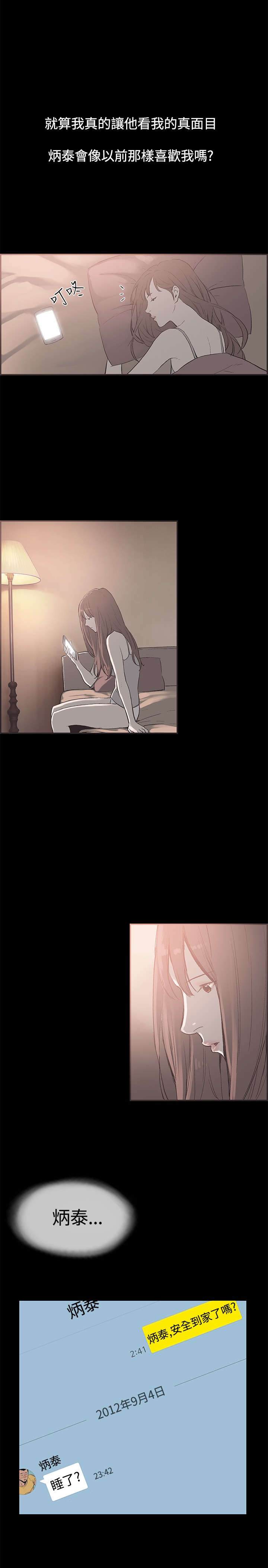 拼房漫画,第35章：真正的样子4图