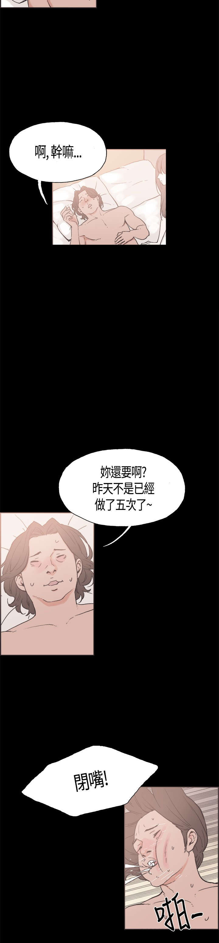 拼房漫画,第12章：梦中无意识5图